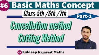 Division by Cancellation or Cutting Method  Basic Maths Concepts  kuldeeprajawatmaths [upl. by Soneson]