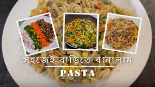 সকলের জন্য তৈরী করলাম Pasta  দুজনে মিলে গাড়ী পরিষ্কার করলাম [upl. by Margarette]