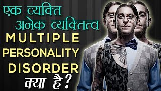 Multiple Personality Disorder In Hindi  Psychology In Hindi [upl. by Dnana]