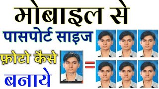 passport size photo kaise banaye mobile sebanaye mobile se 2024 passport photoTech man Singh [upl. by Bradlee]