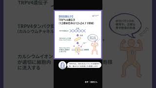 【約1分で遺伝性疾患を解説】TRPV4異常症 指定難病 小児慢性特定疾病 shorts 遺伝性疾患 [upl. by Ahsiea]