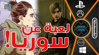 لعبة Bury Me My Love السورية  افضل العاب بلايستيشن 4 2019 وكمبيوتر لشهر يناير [upl. by Blau]