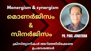 മൊണർജിസം amp സിനർജിസം  Monergism and Synergism Paul Jonathan [upl. by Rodgers]