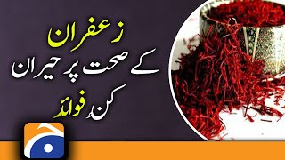 Impressive Health Benefits of Saffron [upl. by Shiekh]