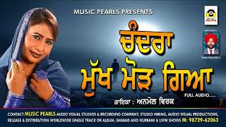 Chandra Mukh Mohr Gaya  Anmol Virk  चंद्रा मुख मोड़ गया  अनमोल विर्क  SUPER HIT PUNJABI SAD SONGS [upl. by Cardew]