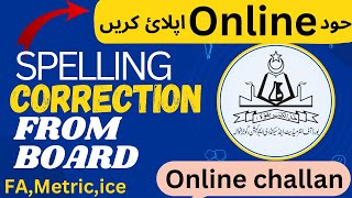 How to apply online for spelling correction from board 2024FathernameDOBAll Punjabboardeducation [upl. by Kinsman]