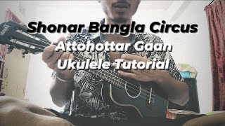 Attohottar Gaan  Shonar Bangla Circus  Ukulele Tutorial [upl. by Anayad]