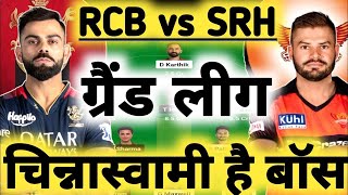 RCB vs SRH Dream 11 GRand league Prediction  SRH vs RCB Dream11 Prediction IPL 2024 [upl. by Mylan]