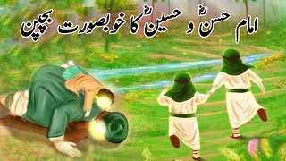 Hazrat Imam Hassan Aur Imam Hussain AS Ka Khubsoorat Bachpan  Waqiat [upl. by Kabob]