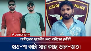 মানুষের হাতপা কেটে নেয়া সেই ছাত্রলীগ নেতার যত কুকীর্তি  BCL  Crime Scene  EP 125  Jamuna TV [upl. by Khanna701]