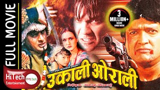 Ukali Orali  Nepali Full Movie  Rajesh Hamal  Bipana Thapa  Shushil Chhetri [upl. by Lanaj302]