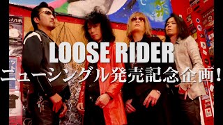 LooseRider ニューシングル発売記念企画！Riot of wolf Vol27 live trailer [upl. by Kissel]