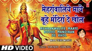 Mehranwaliye Maaye Boohe Mandiran De Khol Full Song Maa Teri Murti [upl. by Norty382]