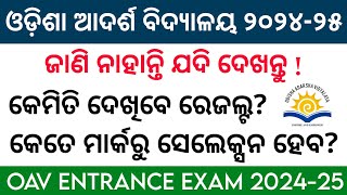 oavs result 2024  odisha adarsha vidyalaya entrance exam 202425  oav cut off mark 2024 [upl. by Whale783]