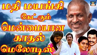 மதி மயங்கி கேட்கும் மென்மையான காதல் மெலோடிஸ்  Madhi Mayangi Ketkum Menmaiyana Kadhal Melodies  HD [upl. by Roye]