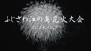 4K ふじさわ江の島花火大会 Fujisawa Enoshima Fireworks 2023 [upl. by Larisa]