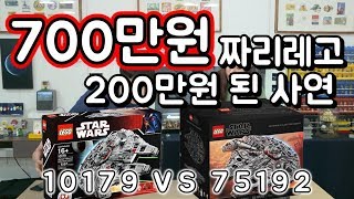 레고 끝판왕 10179 VS 75192 비교분석 UCS Millennium Falcon 10179 vs 75192 Review [upl. by Ettennad]