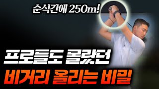 드라이버 비거리 무조건 늘어납니다 이 방법이 제일 쉬워요  강동우프로 2부 [upl. by Cyrus]