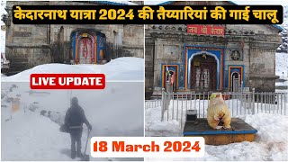 Kedarnath Live Darshan 2024  Kedarnath Weather Update  Kedarnath Update [upl. by Biagio]