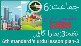 6th standard s urdu 5Es lesson plan3 urdu medium  hamara gaun [upl. by Anaeirb]