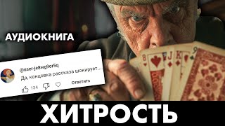 Лучшие рассказы Фредерика Форсайта  Два рассказа  Лучшие Аудиокниги онлайн [upl. by Ydok]