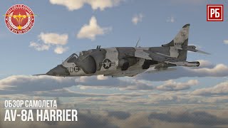 AV8A Harrier  ПОДДЕРЖКА МОРСКОЙ ПЕХОТЫ в WAR THUNDER [upl. by Korie61]