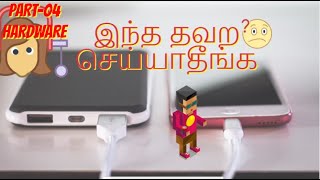 Mobile Charge நிக்கலையா இந்த தவற செய்யாதீங்கERROR Guru TAMIL [upl. by Darline287]