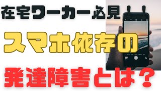 【在宅ワーカー必見】スマホ依存になる発達障害ADHD特徴ダラダラから抜け出せる口癖や潜在意識の裏技 [upl. by Akcire]