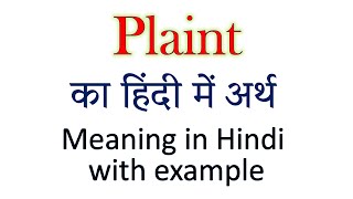 Plaint meaning in Hindi  Explained Plaint With Using Sentence [upl. by Neeloc107]