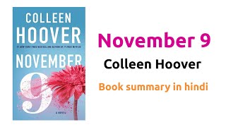 November 9 by Colleen Hoover full book summary in hindi [upl. by Foah]