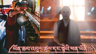 ༼ ཡོན་ཆབ་འབུལ་ཚུལ་དང་སྟེ་ཡི་ཕན་ཡོན།།༽  HOW TO OFFER WATER OBLATION [upl. by Cirtap8]