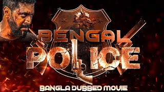 Bengal Police বেঙ্গল পুলিশ  Full Movie Dubbed in Bengali Superhit সুপারহিট বাঙ্গালী মুভি [upl. by Naneek283]