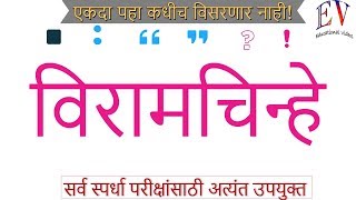 विरामचिन्हे  punctuation marks in Marathi [upl. by Aynna]