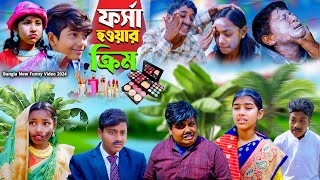 ফর্সা হওয়ার ক্রিম  Fairness cream Bangla Comedy Natok  HasemRuksanaSaniyaVetulMoyna [upl. by Pedaias]