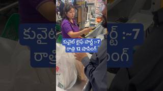 300k views రామేశ్వరం పోయిన శేణేశవరం తప్పుదు comedy viralvlogs driver kuwait dubai viralvideo [upl. by Enaerb176]