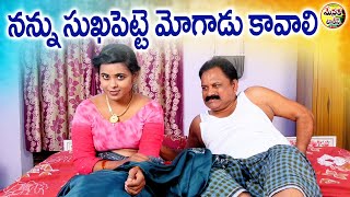 నన్ను సుఖపెట్టే మొగాడు కావాలి  NANNU SUKAPETTE MOGADU KAVALI NEW ROMANTIC SHORT FILM 2023 [upl. by Namurt]