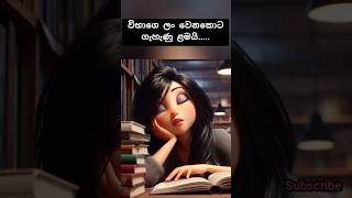 ගැහැණු ළමයි හැදෙන්නෙම නෑ 🤐  ytshorts schoollife exam education girlfacts foryou schoolgirl [upl. by Lledner]