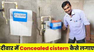 Concealed cistern fitting in wall  दीवार में concealed cistern कैसे फिट करे  concealed [upl. by Euqinitram]