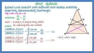 Thales Theorem IN KANNADA MEDIUM MATHEMATICS SSLC CLASS 10 [upl. by Atika248]