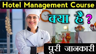 Hotel Management Course kya hai   What is hotel Management  Hindi  Smart Think [upl. by Rolfe811]