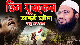 নতুন বুকফাটা কান্নার ওয়াজ। মাওলানা ইসমাঈল বুখারী ওয়াজ 2023 Ismail Bukhari Bangla Waz 2023 [upl. by Meter]