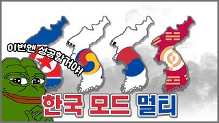 한국 모드 멀티 3트  하츠오브아이언4 시참멀티 20230101 상편 [upl. by Lilac]