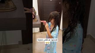 عبالها يكون شعرها قصير🤦🏻‍♀️😭 shortvideo اكسبلور arabians ضحك haircut hairstyle funny [upl. by Suiraj]