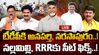 🔴LIVE టీడీపీ కి అనపర్తినరసాపురం నల్లమిల్లి RRR కు సీట్ ఫిక్స్  Nallamilli  RRR  SumanTVNews [upl. by Okiron]