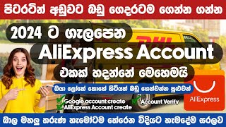 පිටරටින් අඩුවට බඩු ගෙන්වන්න  2024ට ගැලපෙන AliExpress account එකක් හදන්නේ මෙහෙමයි  SL TEC MASTER [upl. by Eirased]