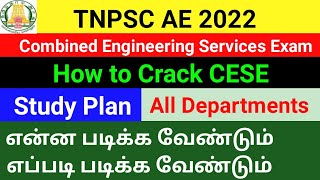 TNPSC Combined Engineering Services Examination 2022  HOW TO CRACK TNPSC AE EXAM  TNPSC CESE 2022 [upl. by Irra]