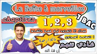 la Boîte à Merveilles chapitres 1  2 et 3 شرح بالدارجة وبطريقة رائعة وبالضحك ستفهم [upl. by Ahset]