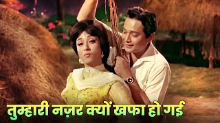 Mohd Rafi  Lata Mangeshkar  Tumhari Nazar Kyon Khafa Ho Gayi  Hindi Song  Mala Sinha  Biswajeet [upl. by Euqinehs572]