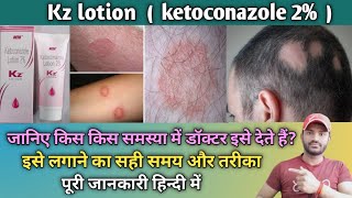 Kz lotion use dose benefits and side effects full review in hindi [upl. by Ahsinawt]