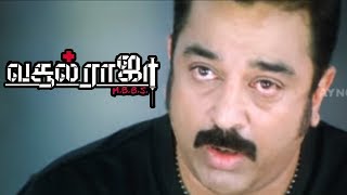 நீங்க ஜெய்ச்சிட்டிங்க நான் தோத்துட்டேன்  Vasool Raja MBBS Climax Scenes  Kamal Haasan  Sneha [upl. by Ahsienak]